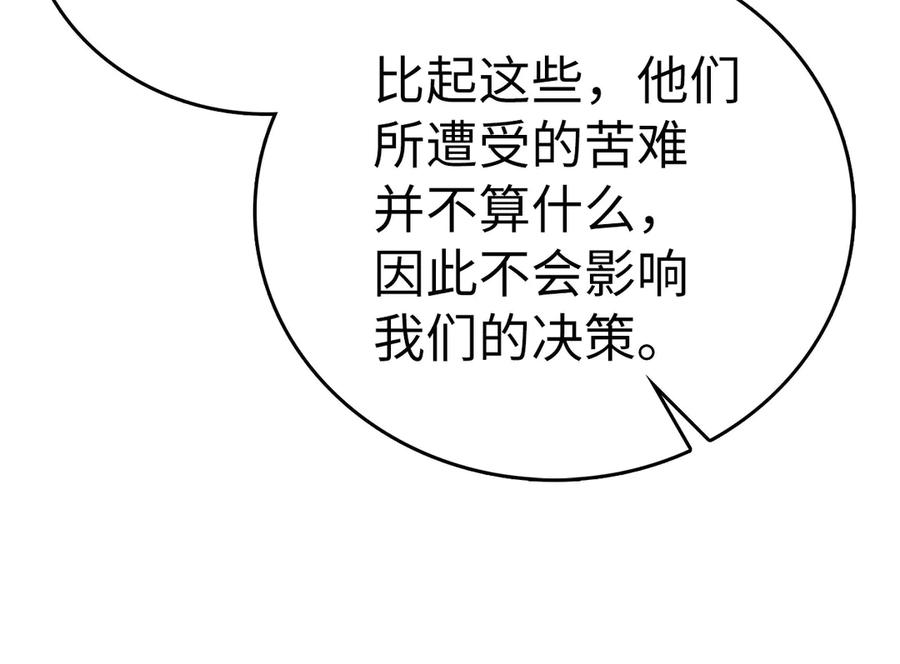 圣子是什么狗屁，这是现代医学的力量 - 第109话 重振商会 - 第28张图