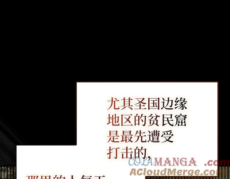 圣子是什么狗屁，这是现代医学的力量 - 第109话 重振商会 - 第61张图