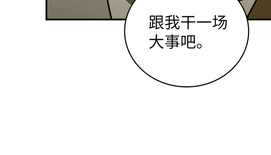 圣子是什么狗屁，这是现代医学的力量 - 第109话 重振商会 - 第110张图