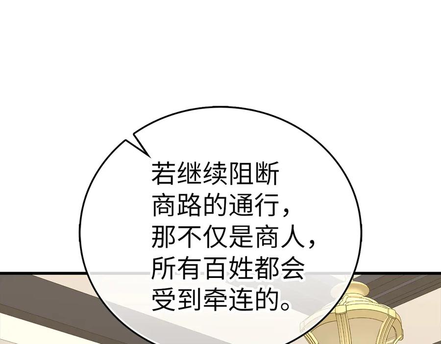 圣子是什么狗屁，这是现代医学的力量 - 第109话 重振商会 - 第26张图