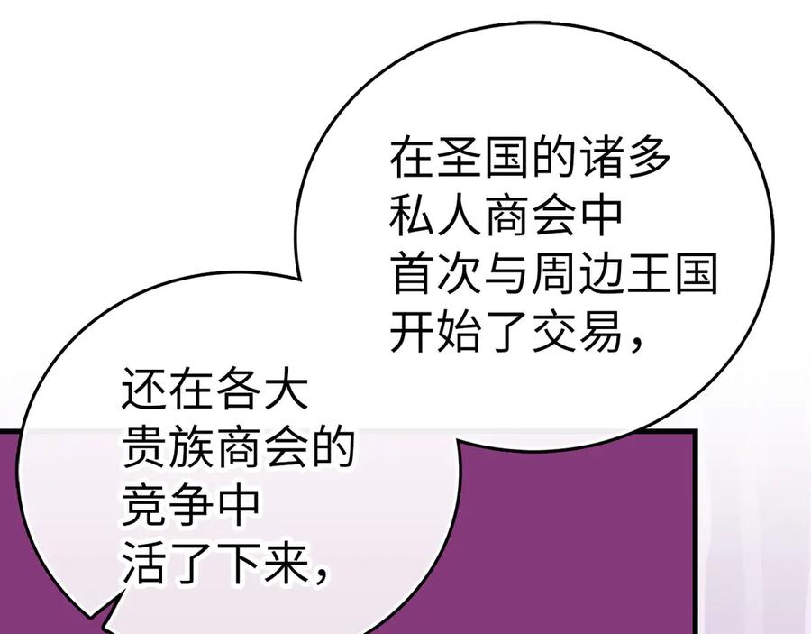圣子是什么狗屁，这是现代医学的力量 - 第109话 重振商会 - 第123张图