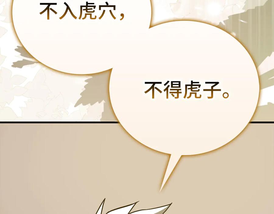 圣子是什么狗屁，这是现代医学的力量 - 第109话 重振商会 - 第90张图