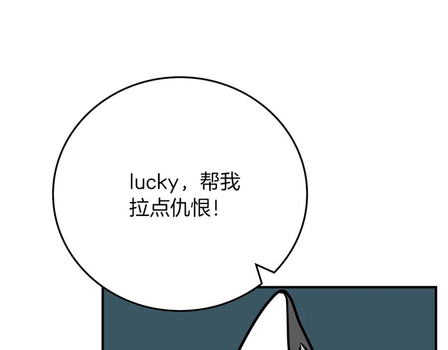 《全民神战：只有我能看到隐藏信息》第111话 雷霆风暴 第254页