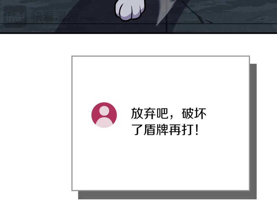 《全民神战：只有我能看到隐藏信息》第111话 雷霆风暴 第242页
