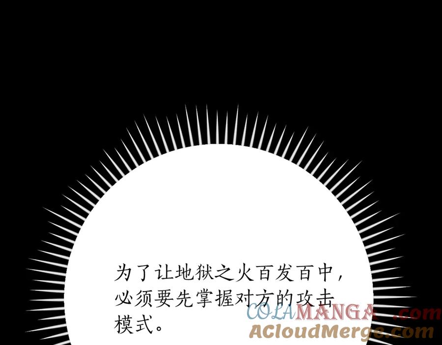 《全民神战：只有我能看到隐藏信息》第111话 雷霆风暴 第269页