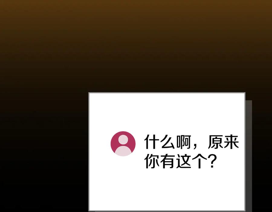 《全民神战：只有我能看到隐藏信息》第111话 雷霆风暴 第283页