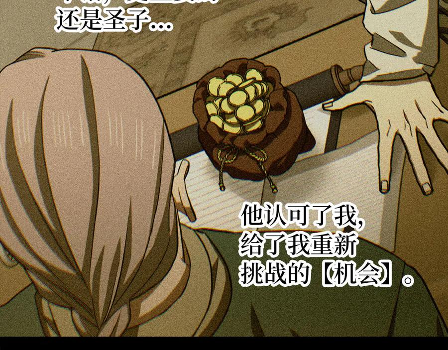 圣子是什么狗屁，这是现代医学的力量 - 第111话 离开圣国 - 第92张图