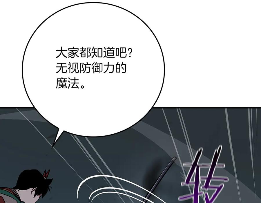 《全民神战：只有我能看到隐藏信息》第111话 雷霆风暴 第262页