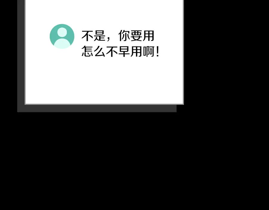 《全民神战：只有我能看到隐藏信息》第111话 雷霆风暴 第268页
