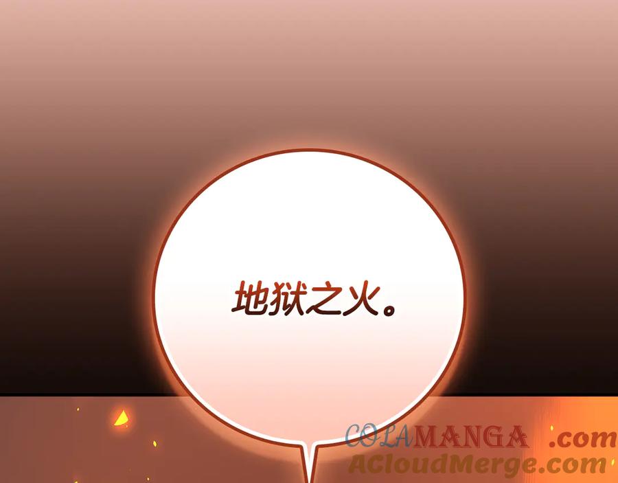 《全民神战：只有我能看到隐藏信息》第111话 雷霆风暴 第265页