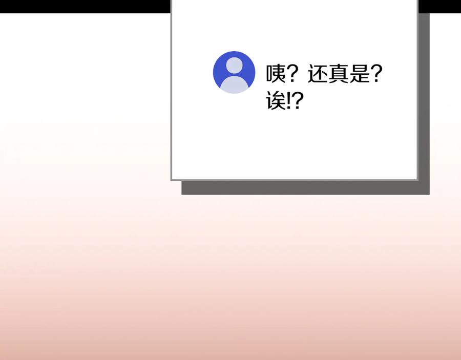 《全民神战：只有我能看到隐藏信息》第111话 雷霆风暴 第264页