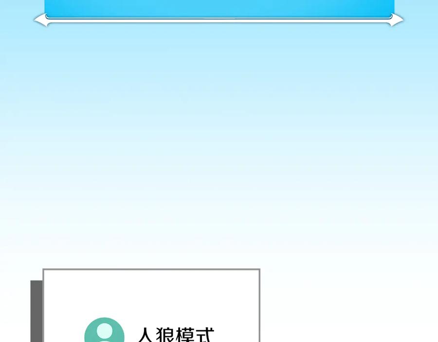 《全民神战：只有我能看到隐藏信息》第111话 雷霆风暴 第238页