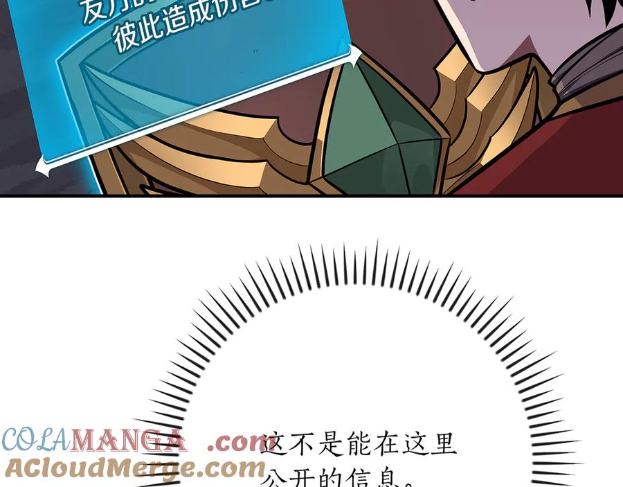 《全民神战：只有我能看到隐藏信息》第112话 投降 第9页