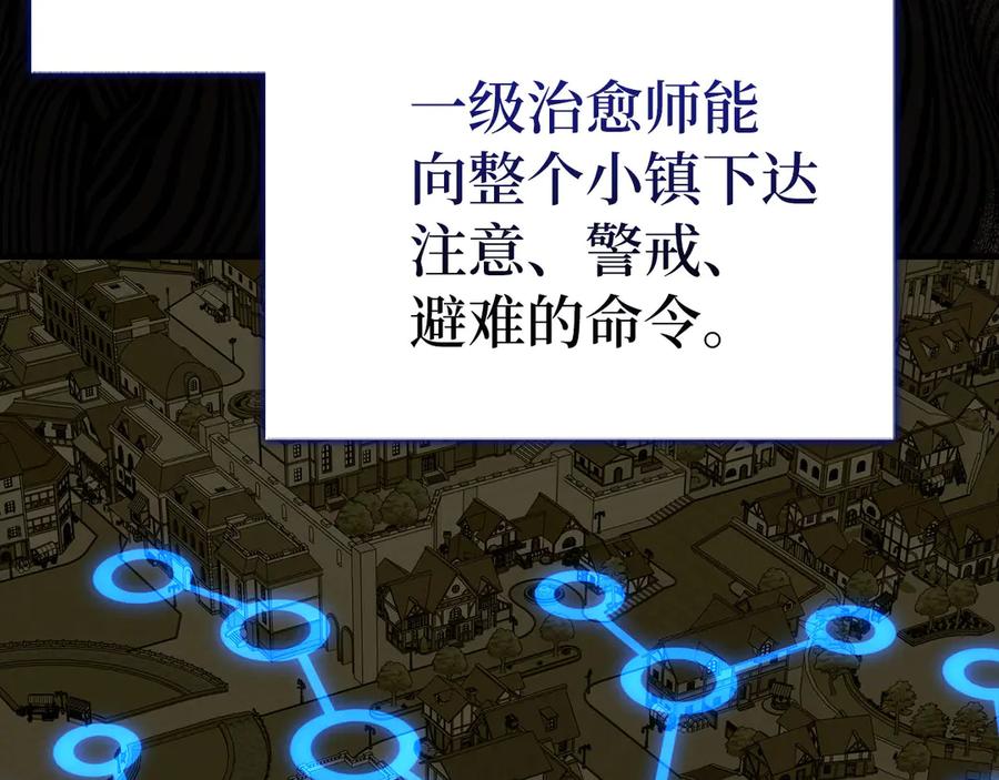 圣子是什么狗屁，这是现代医学的力量 - 第112话 治愈师 - 第58张图