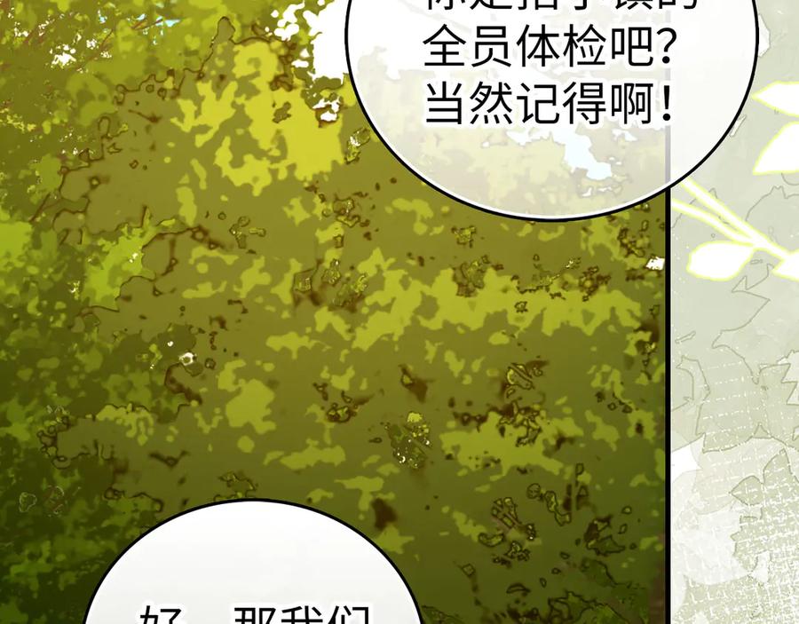 圣子是什么狗屁，这是现代医学的力量 - 第112话 治愈师 - 第98张图