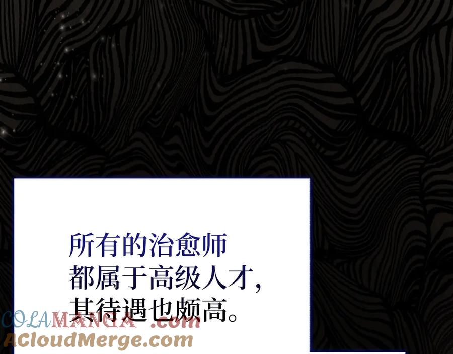 圣子是什么狗屁，这是现代医学的力量 - 第112话 治愈师 - 第57张图