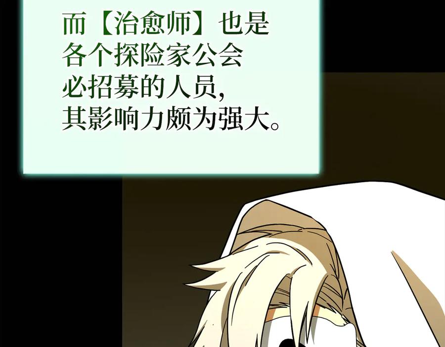 圣子是什么狗屁，这是现代医学的力量 - 第112话 治愈师 - 第112张图