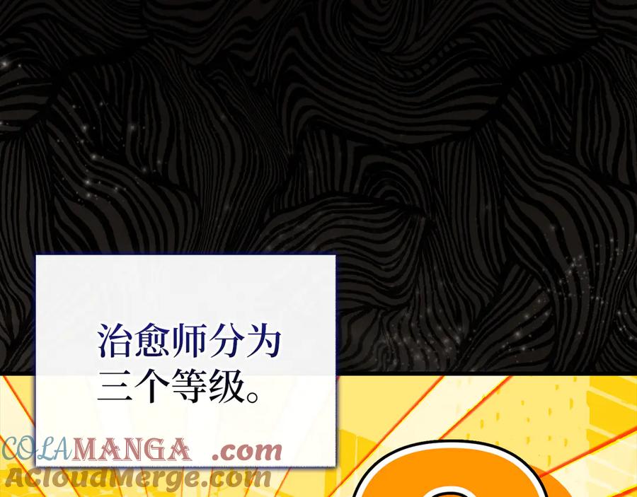 圣子是什么狗屁，这是现代医学的力量 - 第112话 治愈师 - 第49张图