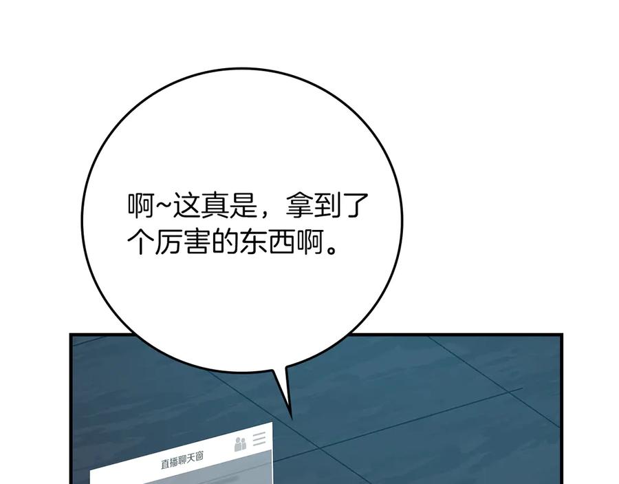 《全民神战：只有我能看到隐藏信息》第112话 投降 第11页