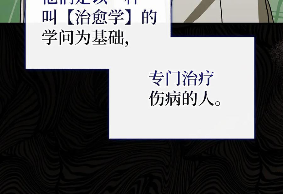 圣子是什么狗屁，这是现代医学的力量 - 第112话 治愈师 - 第48张图