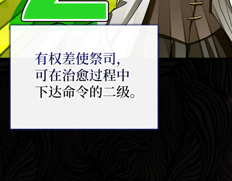 圣子是什么狗屁，这是现代医学的力量 - 第112话 治愈师 - 第52张图