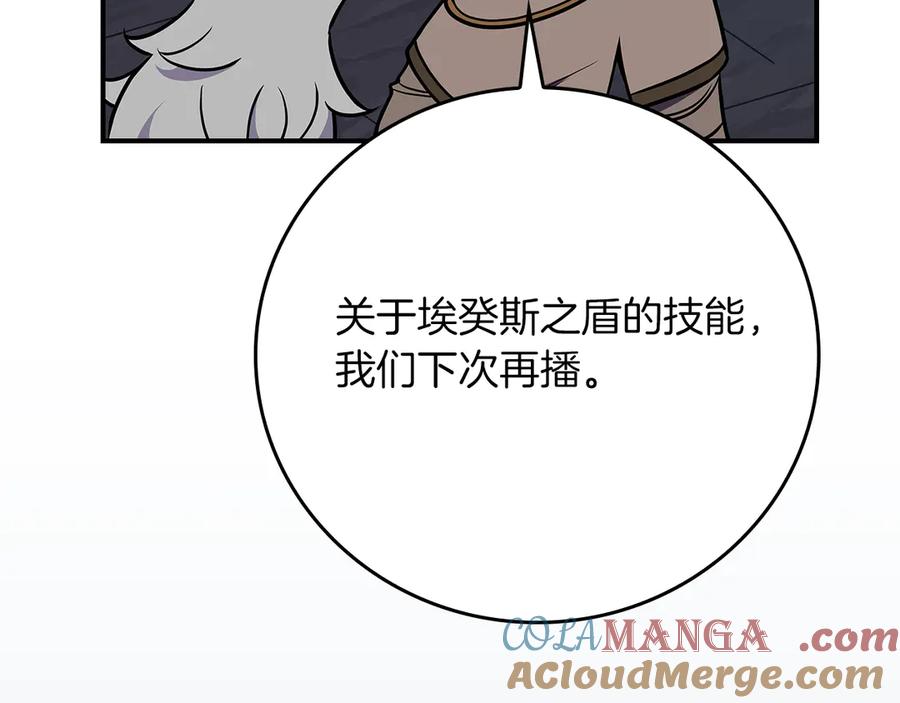 《全民神战：只有我能看到隐藏信息》第112话 投降 第13页