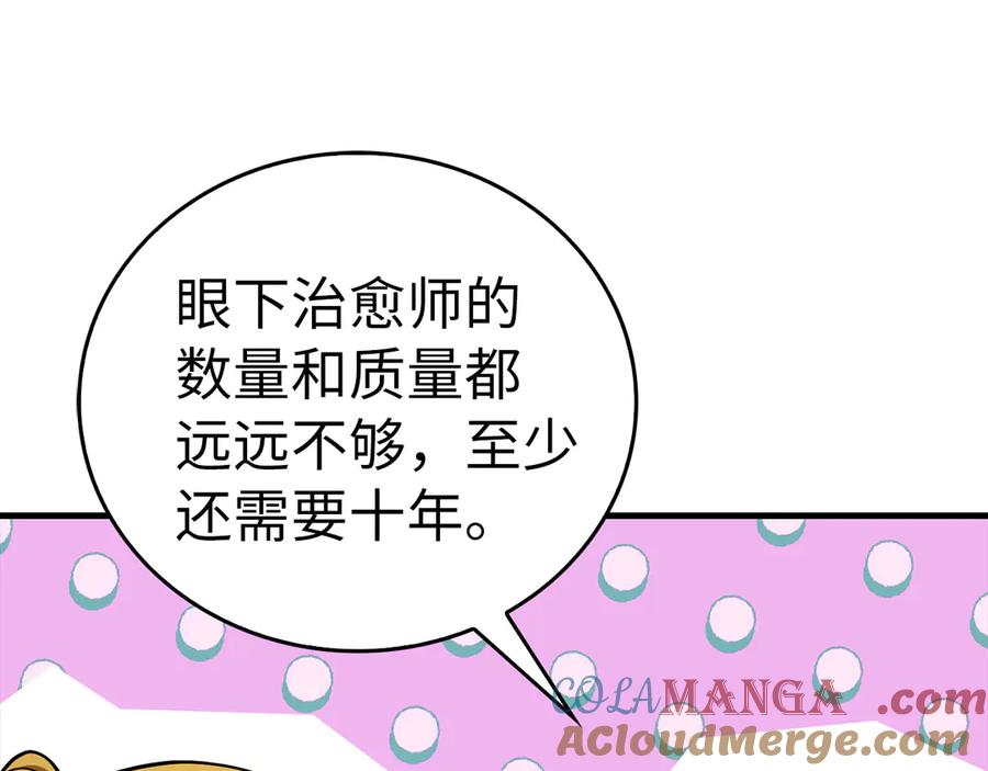 圣子是什么狗屁，这是现代医学的力量 - 第112话 治愈师 - 第93张图