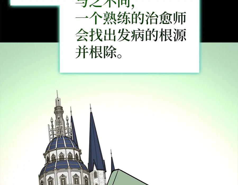 圣子是什么狗屁，这是现代医学的力量 - 第112话 治愈师 - 第108张图
