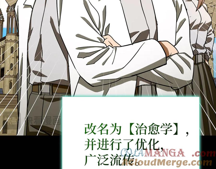 圣子是什么狗屁，这是现代医学的力量 - 第112话 治愈师 - 第105张图