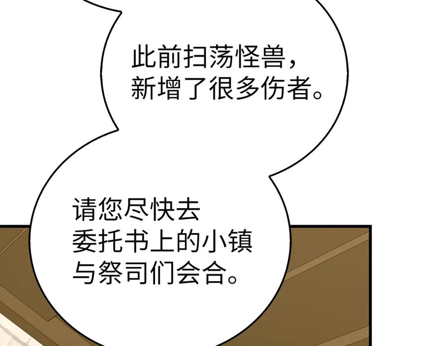 圣子是什么狗屁，这是现代医学的力量 - 第112话 治愈师 - 第31张图