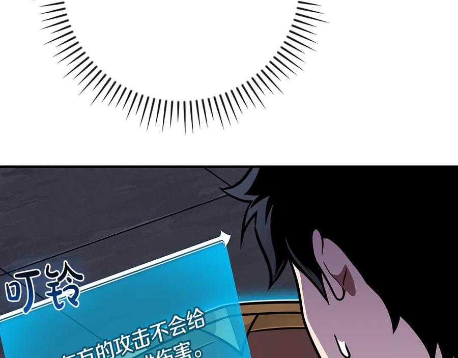 《全民神战：只有我能看到隐藏信息》第112话 投降 第8页
