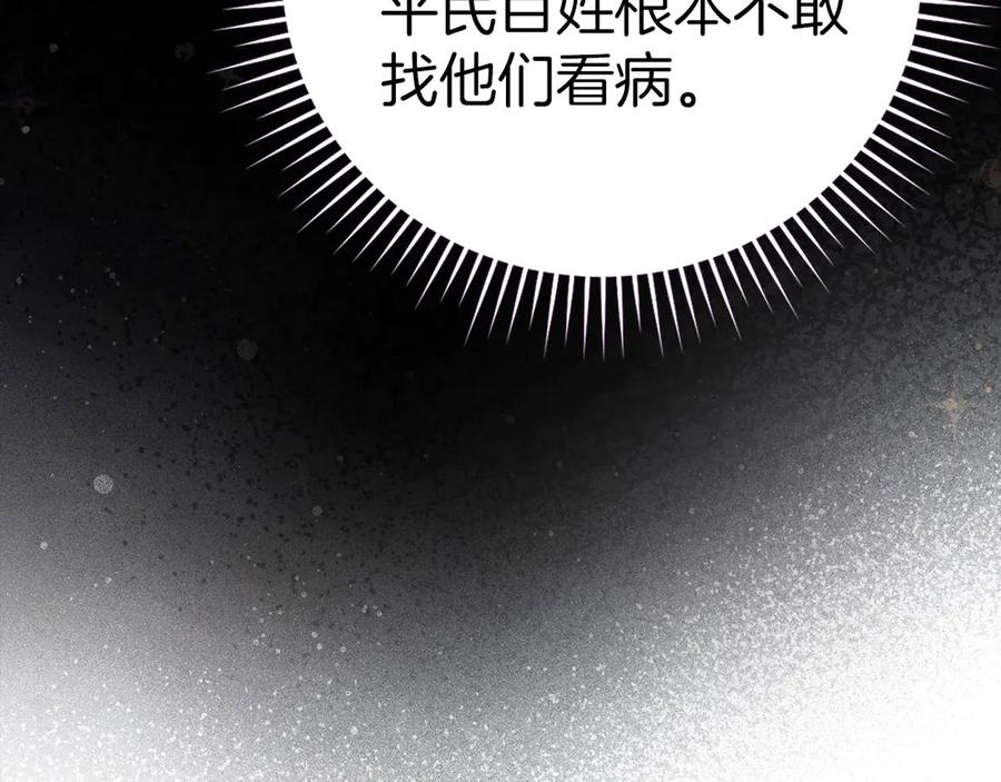 圣子是什么狗屁，这是现代医学的力量 - 第112话 治愈师 - 第118张图