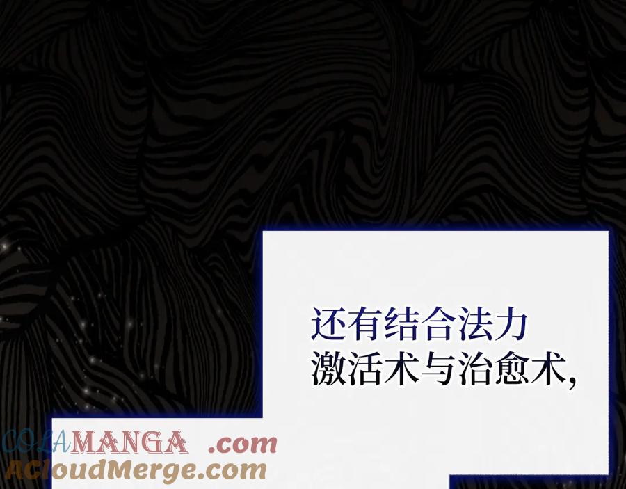 圣子是什么狗屁，这是现代医学的力量 - 第112话 治愈师 - 第53张图