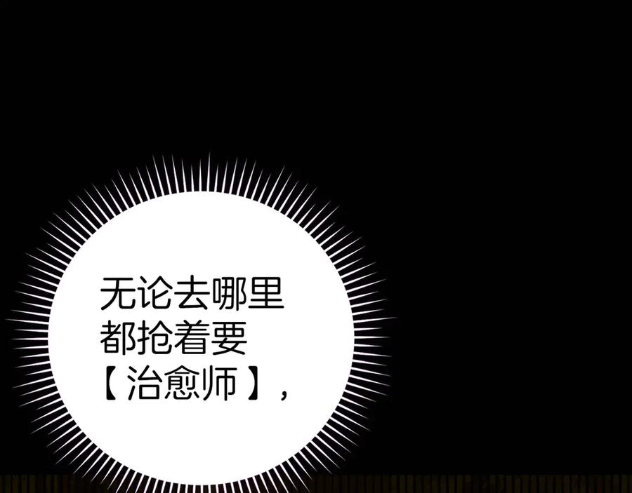圣子是什么狗屁，这是现代医学的力量 - 第112话 治愈师 - 第115张图