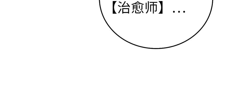 圣子是什么狗屁，这是现代医学的力量 - 第112话 治愈师 - 第23张图