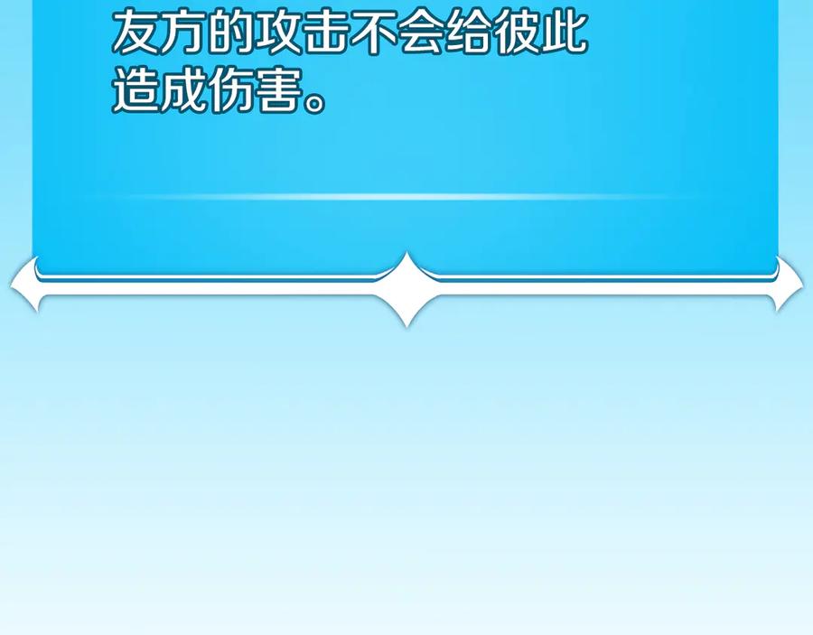 《全民神战：只有我能看到隐藏信息》第112话 投降 第3页