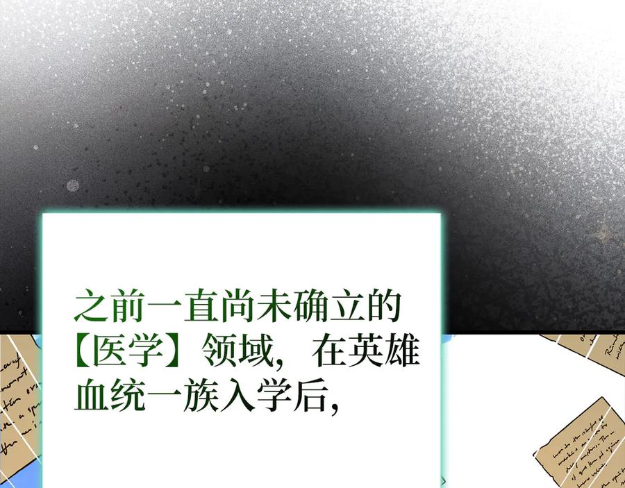 圣子是什么狗屁，这是现代医学的力量 - 第112话 治愈师 - 第103张图