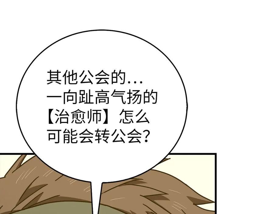 圣子是什么狗屁，这是现代医学的力量 - 第112话 治愈师 - 第42张图