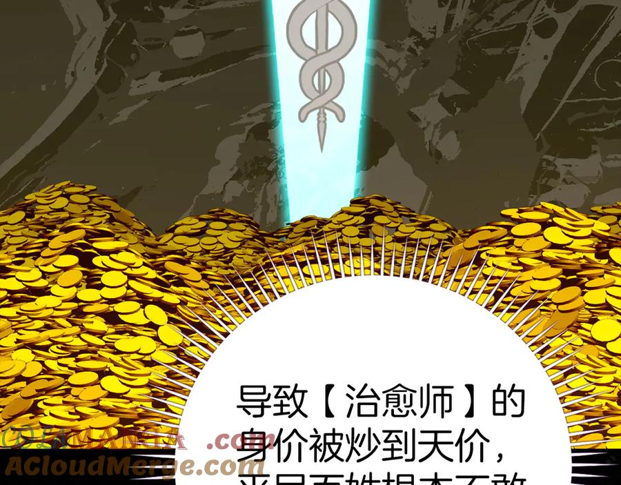 圣子是什么狗屁，这是现代医学的力量 - 第112话 治愈师 - 第117张图