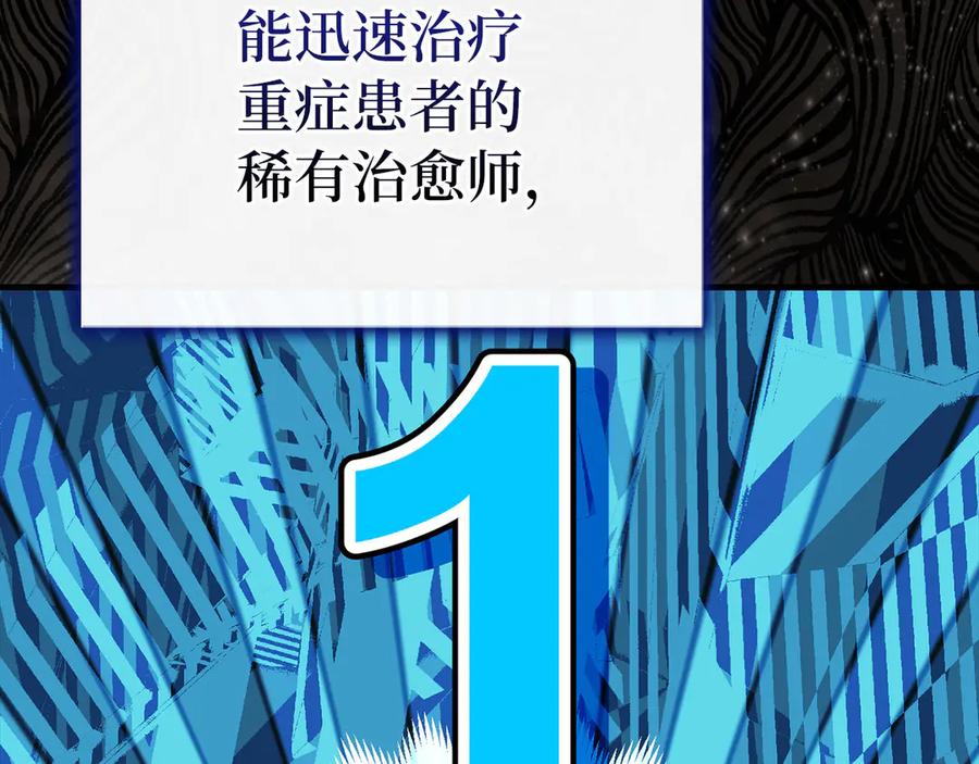 圣子是什么狗屁，这是现代医学的力量 - 第112话 治愈师 - 第54张图