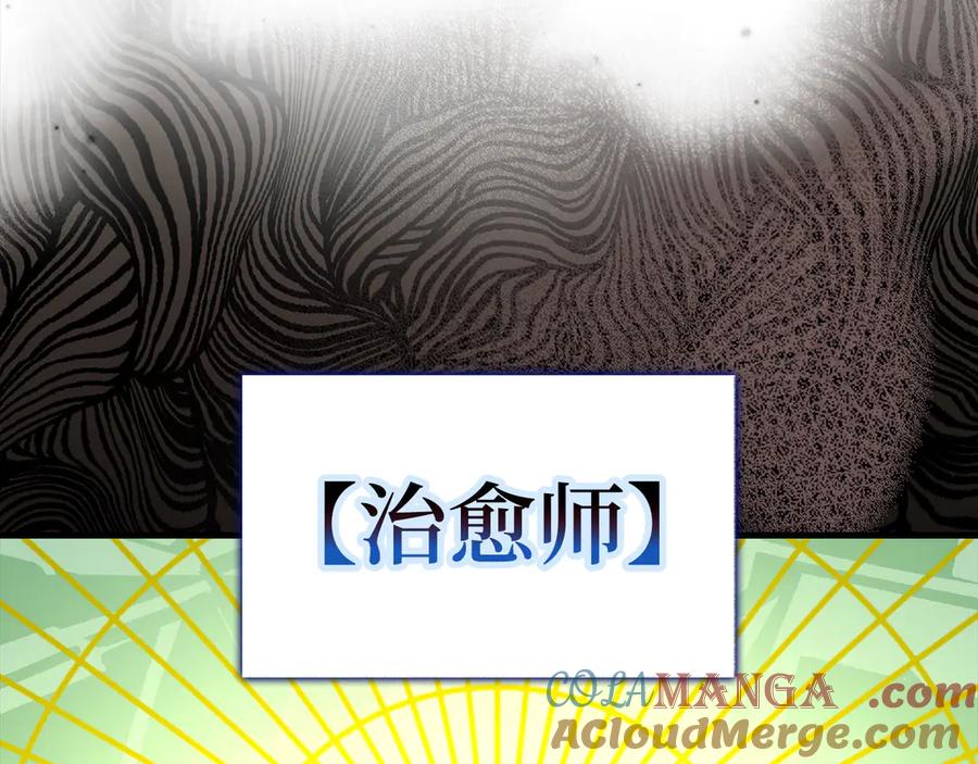 圣子是什么狗屁，这是现代医学的力量 - 第112话 治愈师 - 第45张图