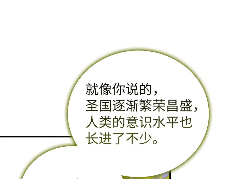 圣子是什么狗屁，这是现代医学的力量 - 第112话 治愈师 - 第90张图