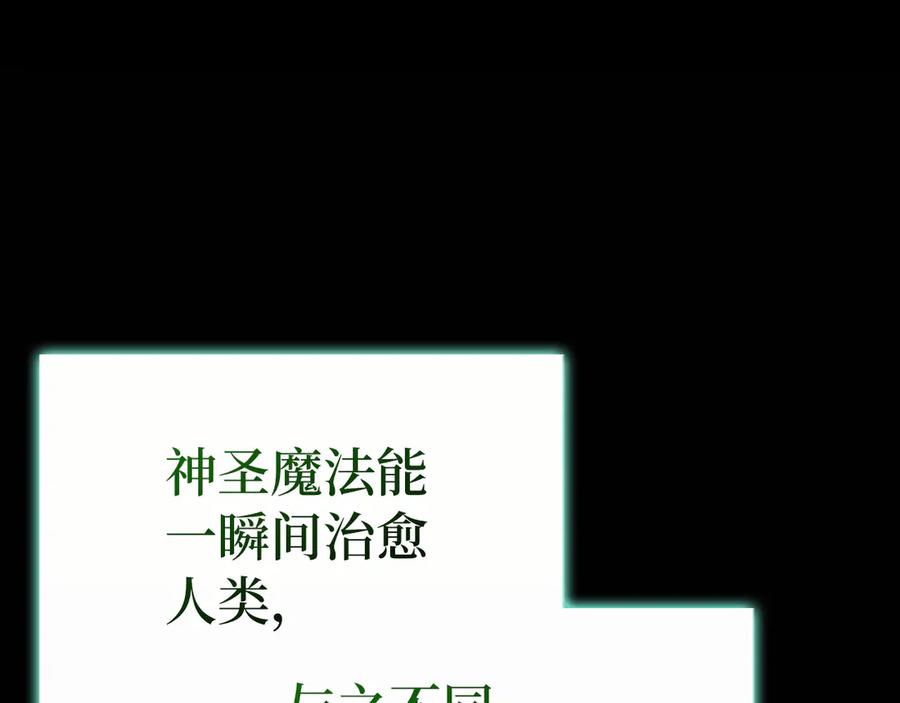 圣子是什么狗屁，这是现代医学的力量 - 第112话 治愈师 - 第107张图