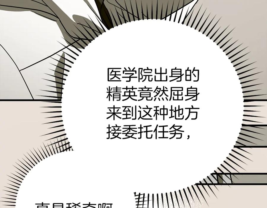 圣子是什么狗屁，这是现代医学的力量 - 第112话 治愈师 - 第71张图