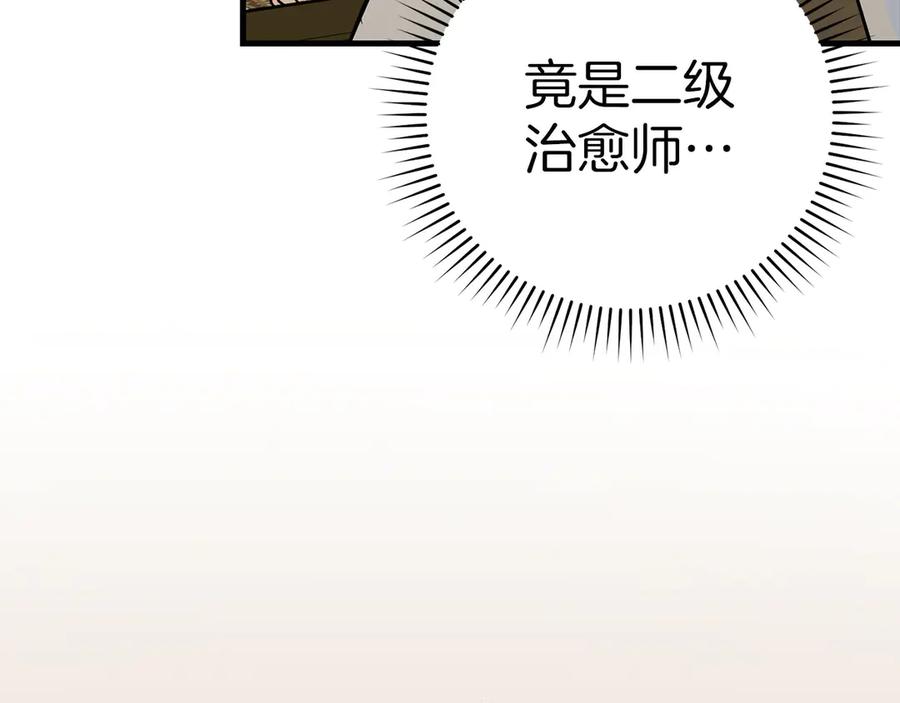 圣子是什么狗屁，这是现代医学的力量 - 第112话 治愈师 - 第68张图