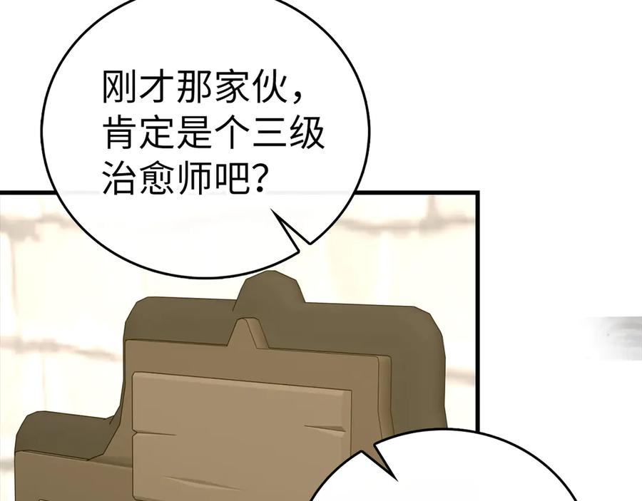 圣子是什么狗屁，这是现代医学的力量 - 第112话 治愈师 - 第62张图