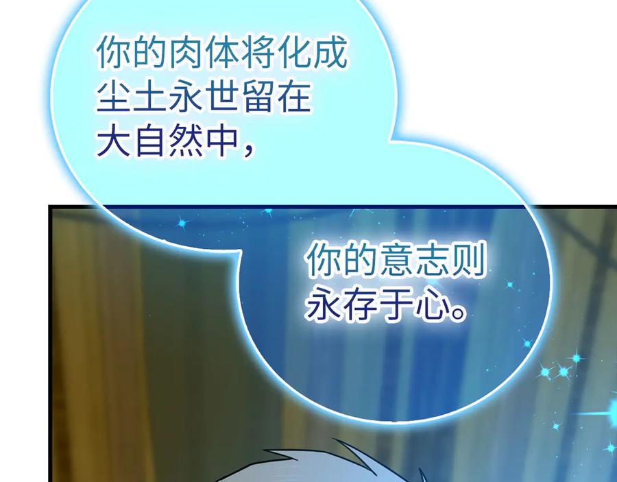 圣子是什么狗屁，这是现代医学的力量 - 第113话 因果力 - 第180张图