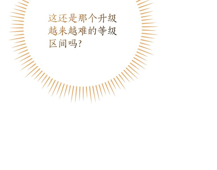 《全民神战：只有我能看到隐藏信息》第113话 不在一个频道 第202页