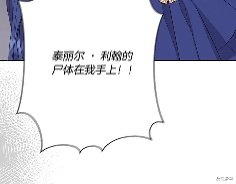我不再是灰姑娘 第116话 第187页