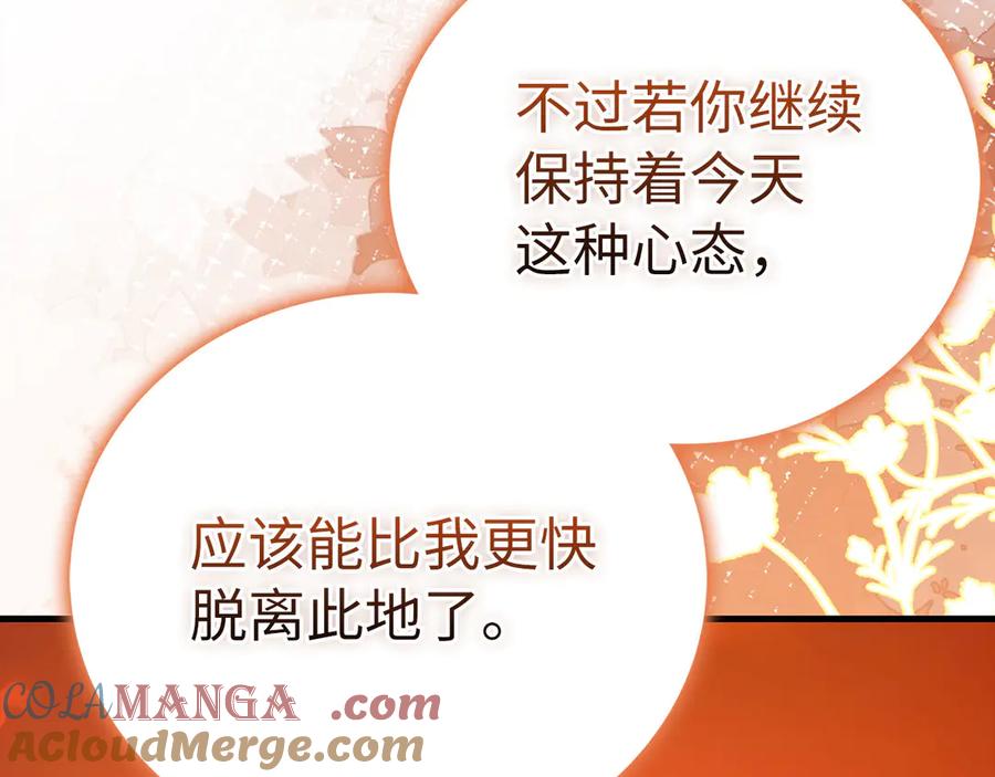 圣子是什么狗屁，这是现代医学的力量 - 第116话 再试一次 - 第89张图